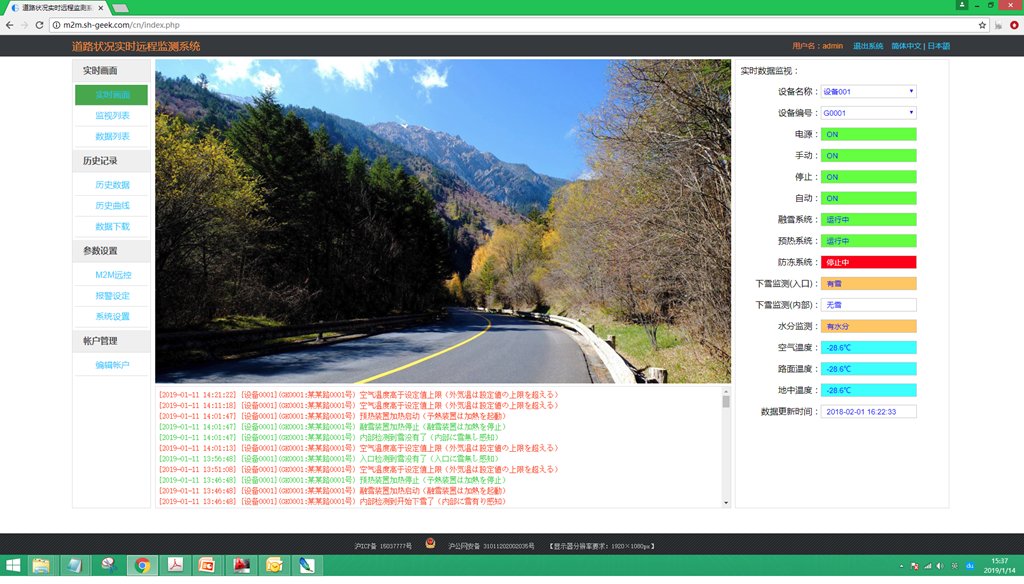 道路融雪裝置遠(yuǎn)程監(jiān)控系統(tǒng)
