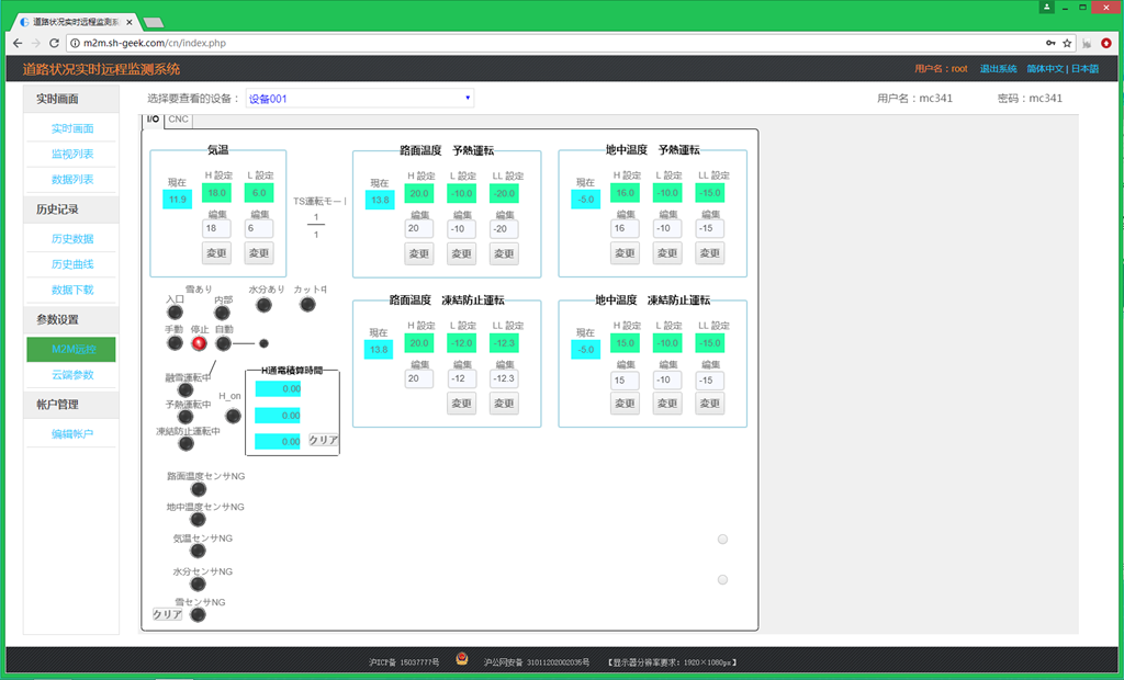 道路融雪裝置遠(yuǎn)程監(jiān)控系統(tǒng)