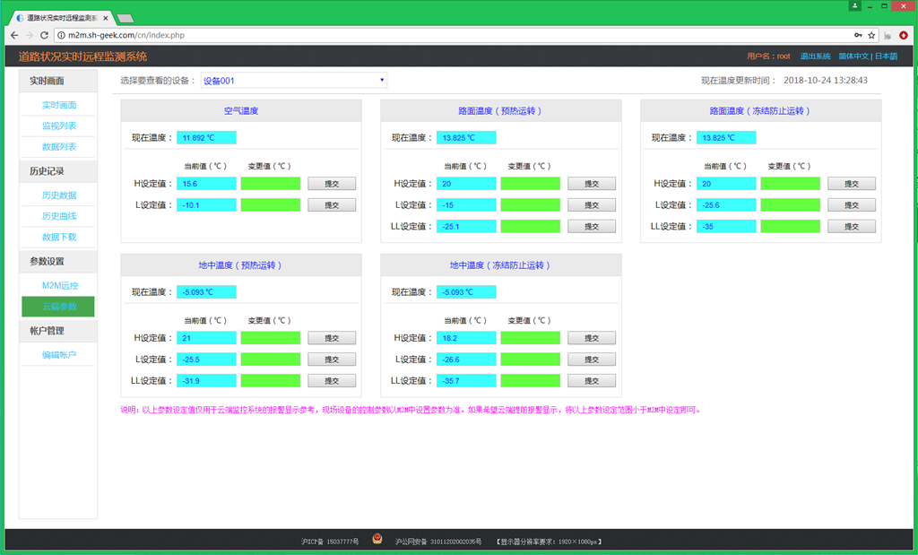道路融雪裝置遠(yuǎn)程監(jiān)控系統(tǒng)